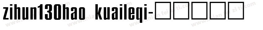 zihun130hao kuaileqi字体转换
